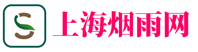 上海烟雨网
